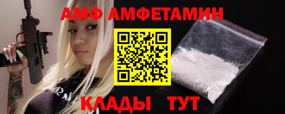 Набережные Челны  Amphetamine Розовый  АМФ  Вход с VPN 