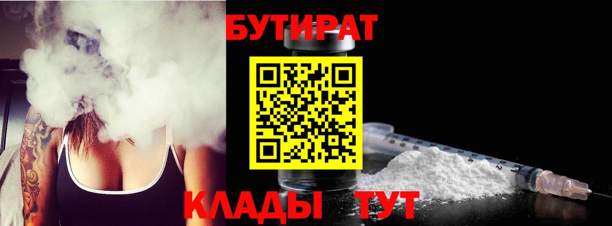 Набережные Челны  Бутират 99%  Вход с VPN 