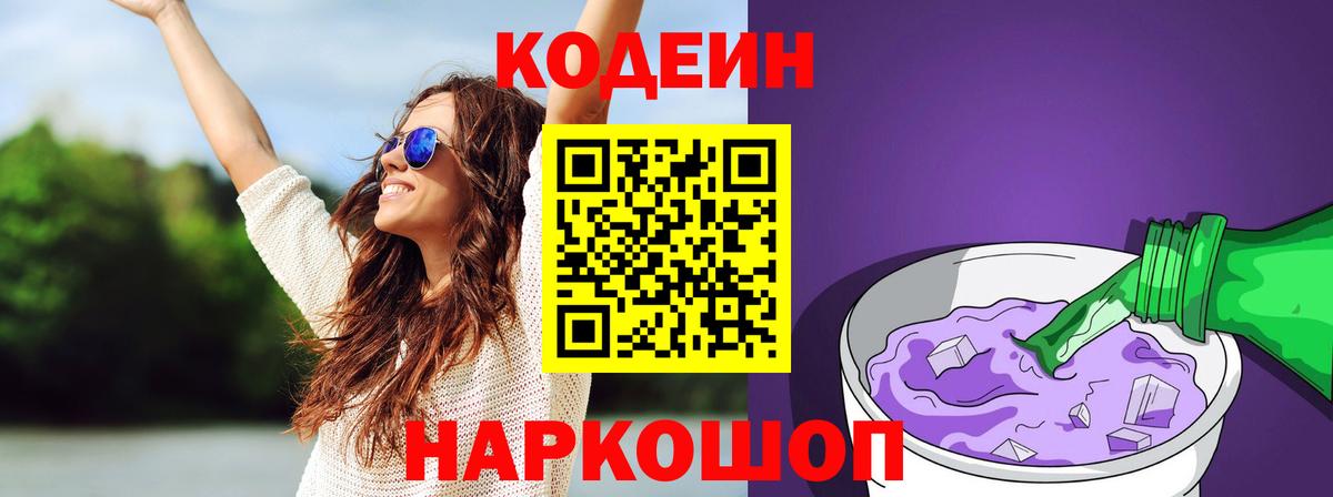 Кодеиновый сироп Lean напиток Lean (лин) Набережные Челны